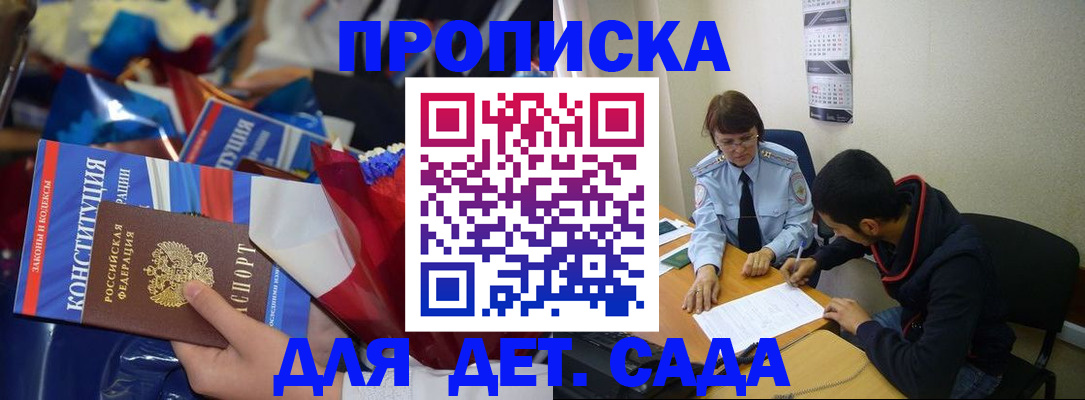 прописка для школы в Волгоградской области