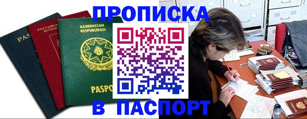 прописка паспорт в Волгоградской области