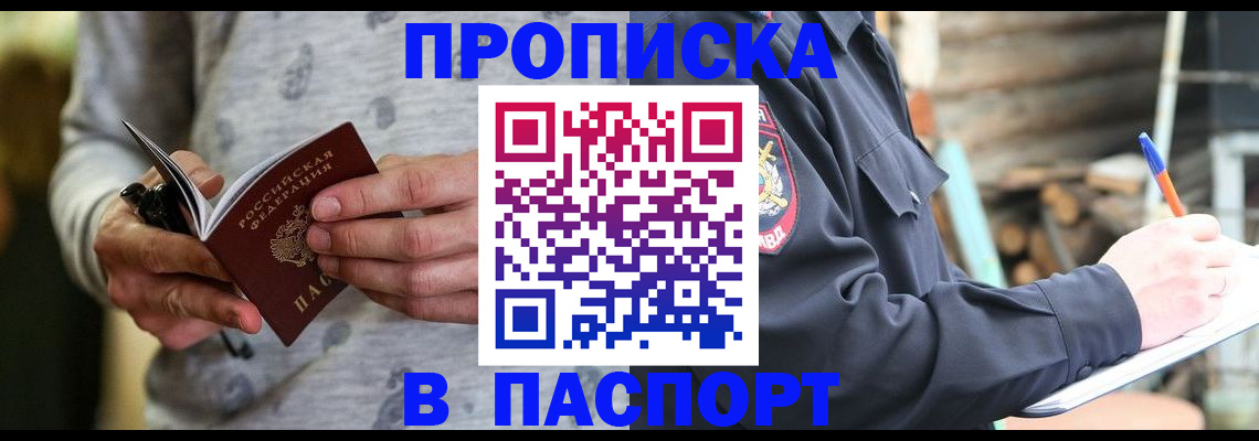 временная регистрация купить в Волгоградской области