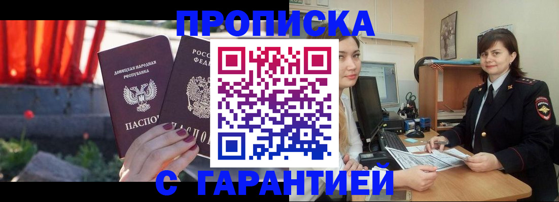 прописка ребенка в Волгоградской области