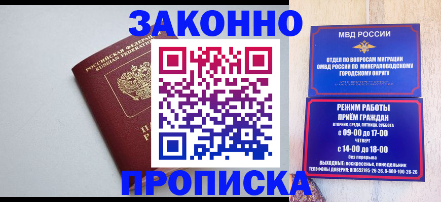прописка для работы в Волгоградской области