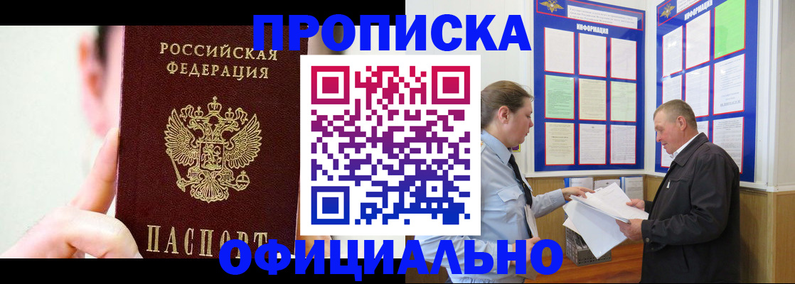 прописка для работы в Волгоградской области